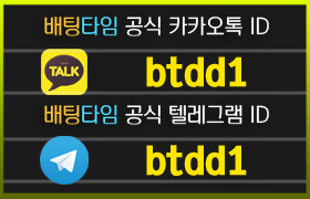 배팅타임,토토사이트,카지노사이트,스포츠토토,바카라사이트,먹튀검증,안전놀이터,메이저사이트